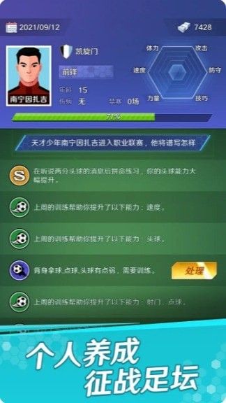足球巨星崛起游戏截图3