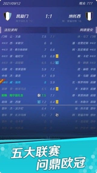 足球巨星崛起游戏截图4