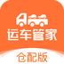 仓管家