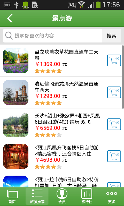 原生态旅游平台游戏截图2