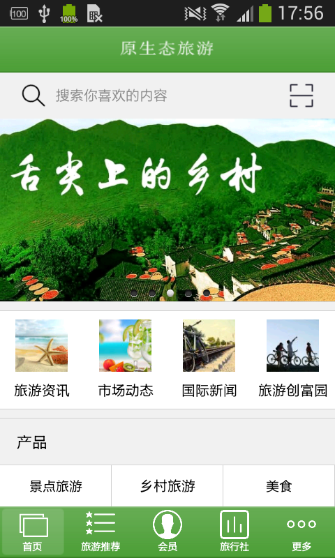 原生态旅游平台游戏截图1
