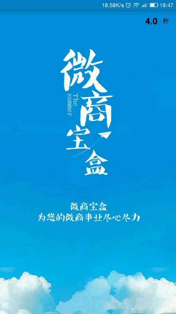 微商宝盒游戏截图1