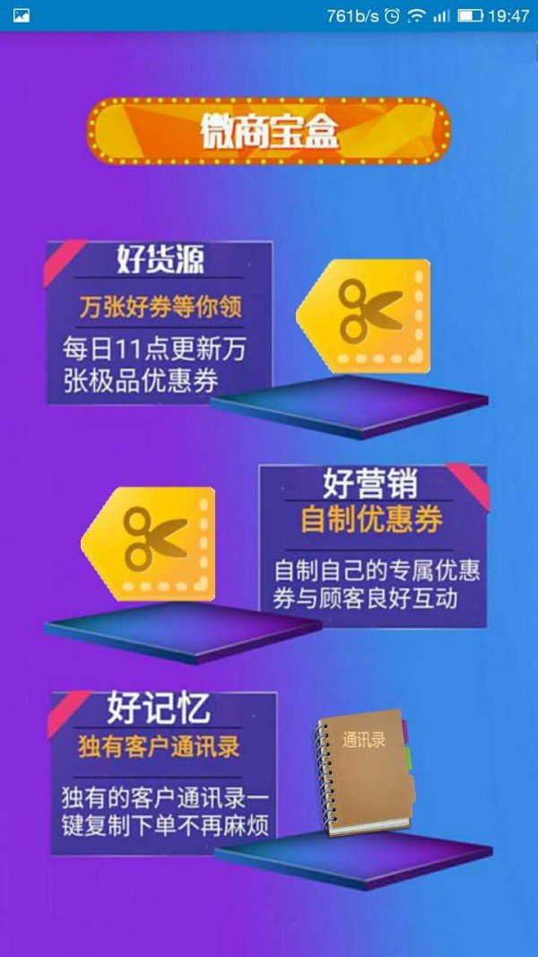 微商宝盒游戏截图2