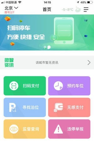 智停车游戏截图1