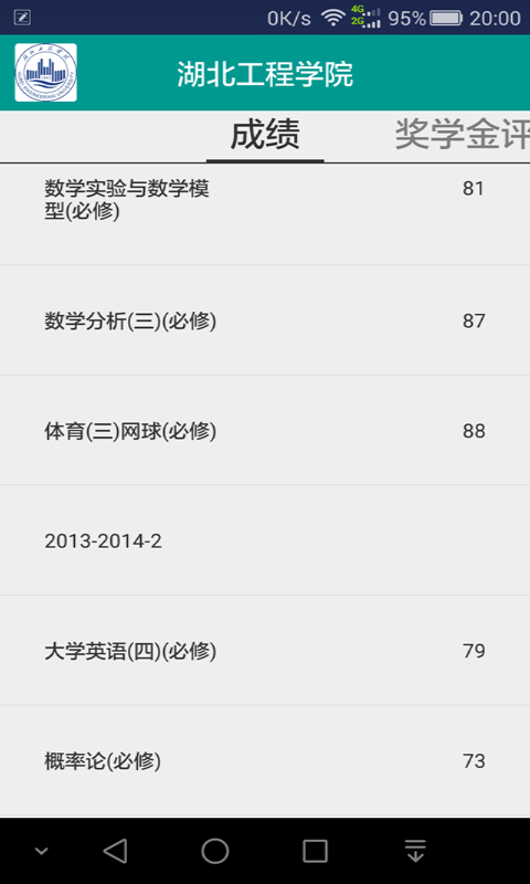 湖北工程学院游戏截图4