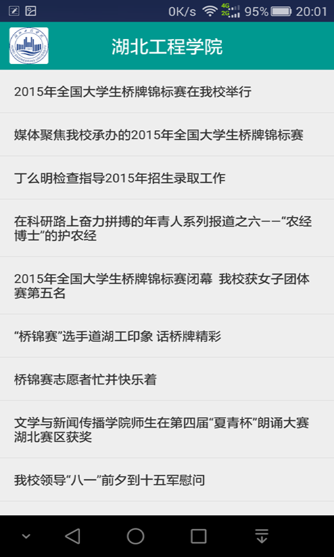 湖北工程学院游戏截图1