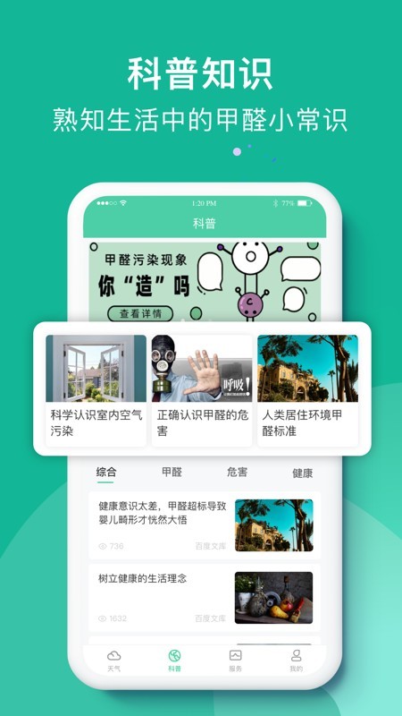 甲醛检测游戏截图3