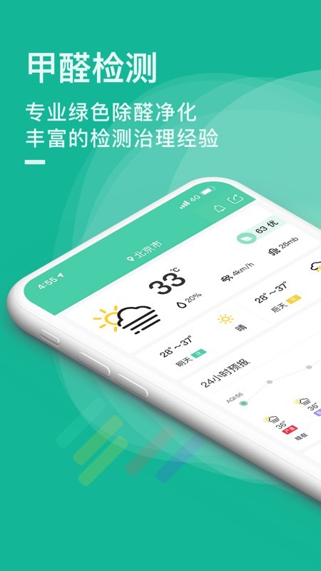 甲醛检测游戏截图1