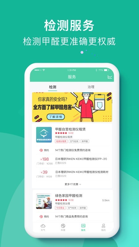 甲醛检测游戏截图4