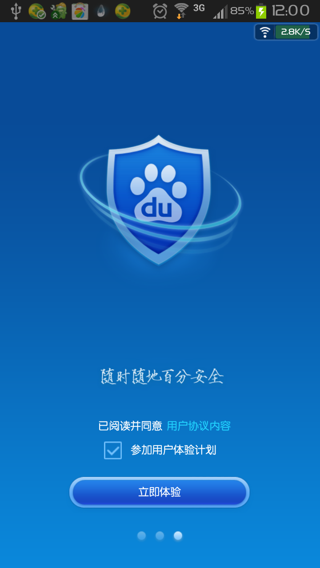 百度安全管家游戏截图3