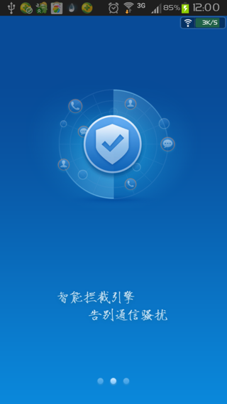 百度安全管家游戏截图2