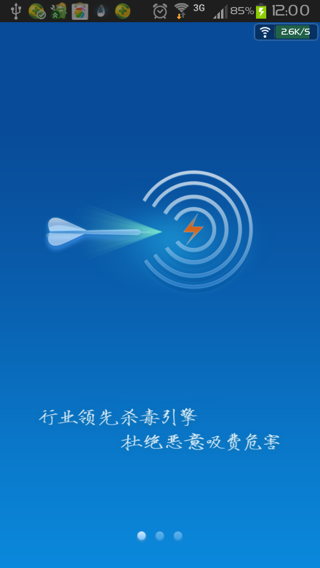 百度安全管家游戏截图1