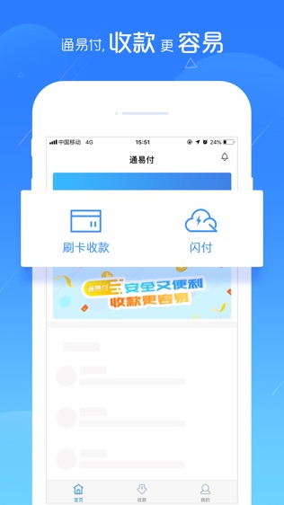 通易付游戏截图1