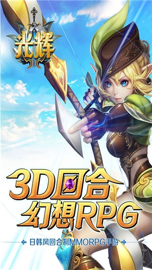光辉游戏截图2