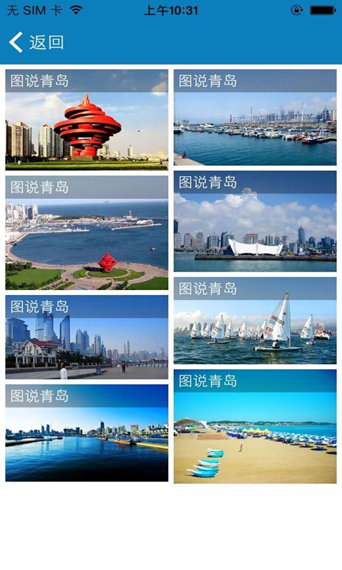 青岛门户游戏截图2