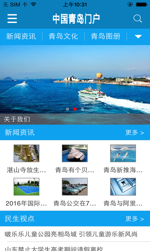 青岛门户游戏截图1