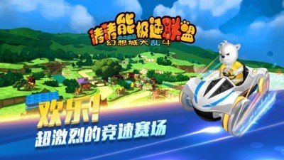 极速联盟游戏截图3