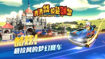 极速联盟游戏截图4