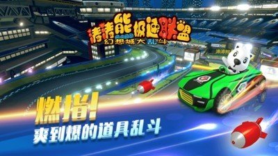 极速联盟游戏截图2