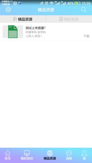 基础教育教师培训网游戏截图3