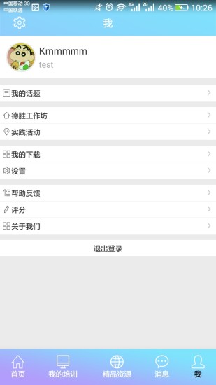 基础教育教师培训网游戏截图5