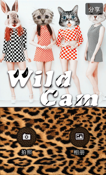 野兽相机游戏截图4