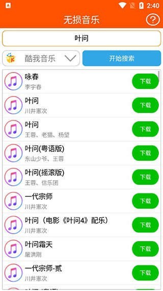 无损音乐器游戏截图2