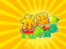 单机水果机安卓版