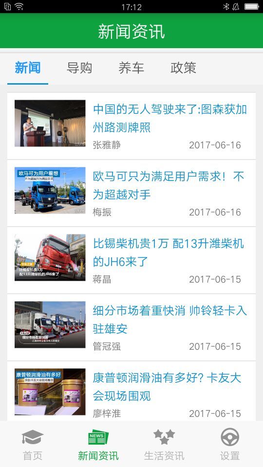 掌上安全游戏截图5