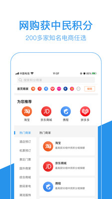 中民积分宝游戏截图2