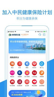 中民积分宝游戏截图4
