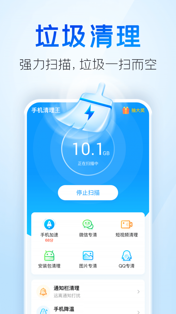 手机清理王游戏截图1