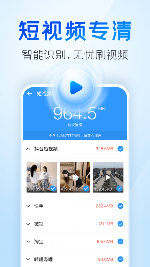 手机清理王游戏截图3