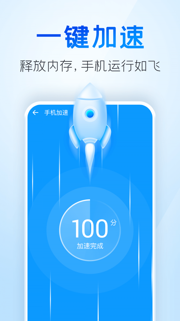 手机清理王游戏截图2