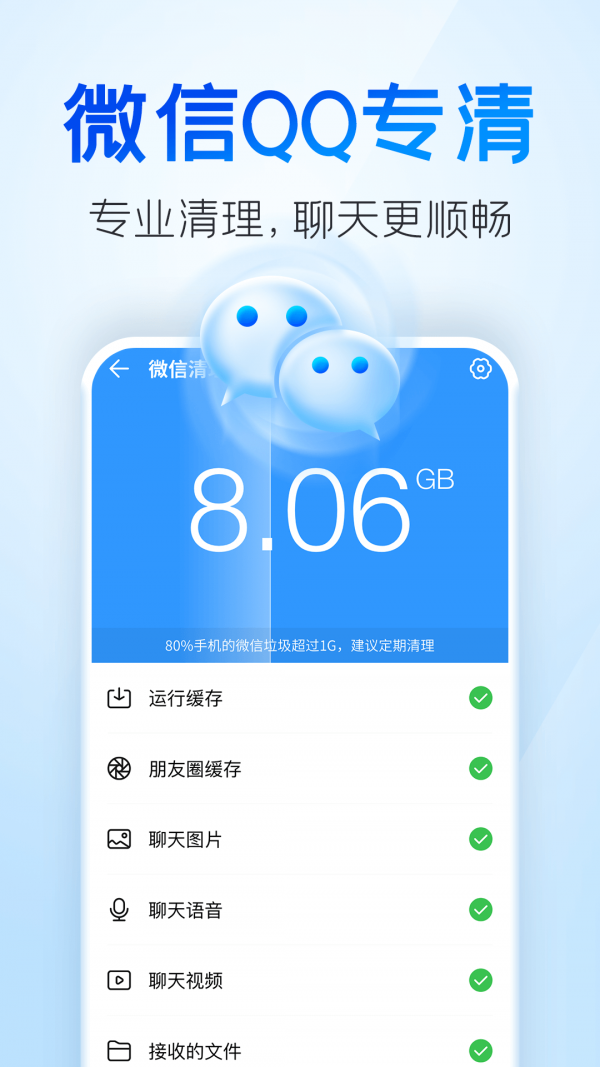 手机清理王游戏截图5