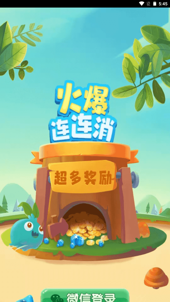 火爆连连消游戏截图4