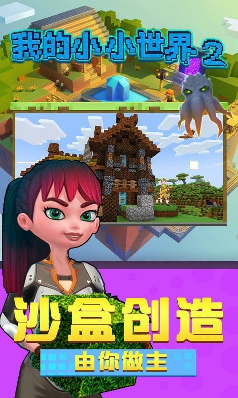 小小世界游戏截图1
