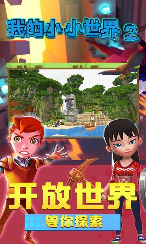 小小世界游戏截图2
