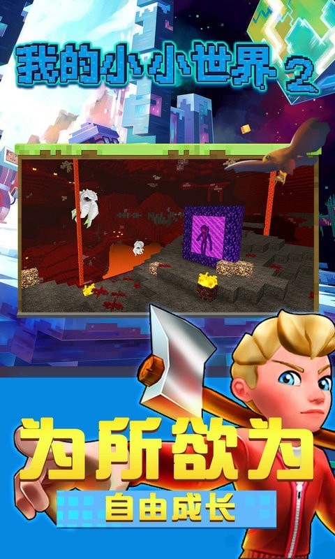 小小世界游戏截图4