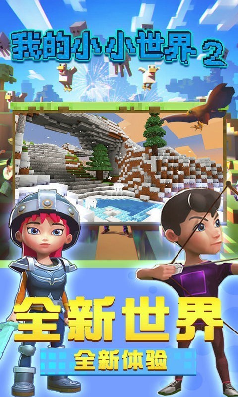 小小世界游戏截图3