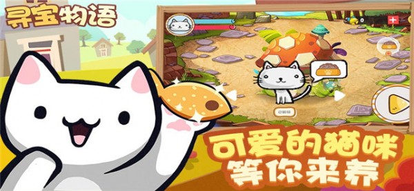 寻宝物语游戏截图2