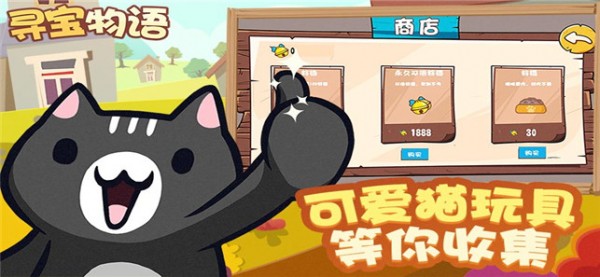 寻宝物语游戏截图1