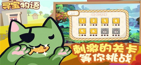 寻宝物语游戏截图4