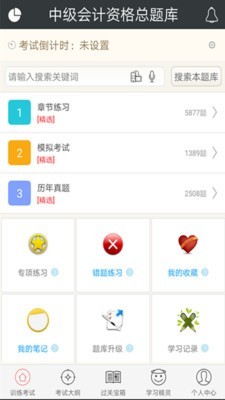 中级会计资格总题库游戏截图1