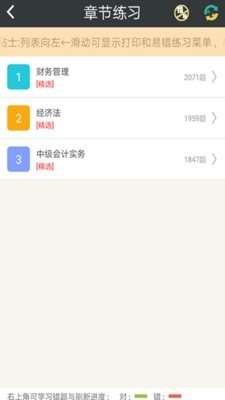 中级会计资格总题库游戏截图2