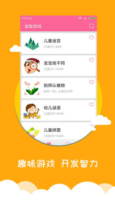 宝宝爱早教游戏截图4