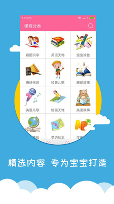宝宝爱早教游戏截图1