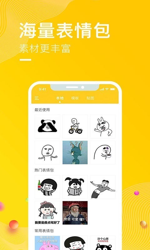 表情包大全游戏截图2