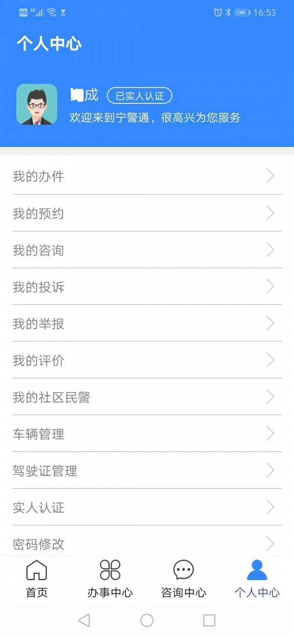 宁警通游戏截图5