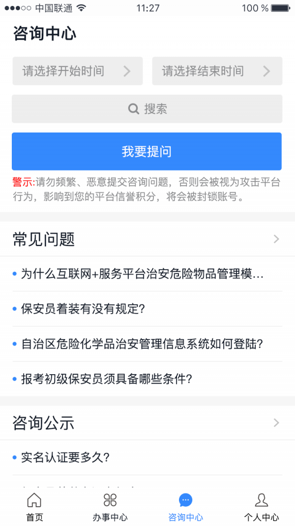 宁警通游戏截图4